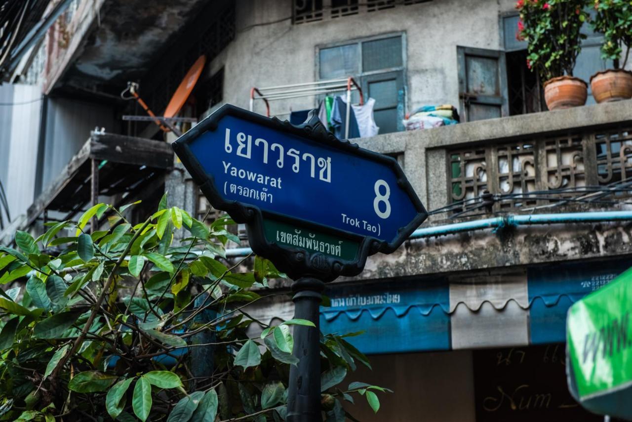 中国城阿尔瓦娜快捷酒店 曼谷 外观 照片